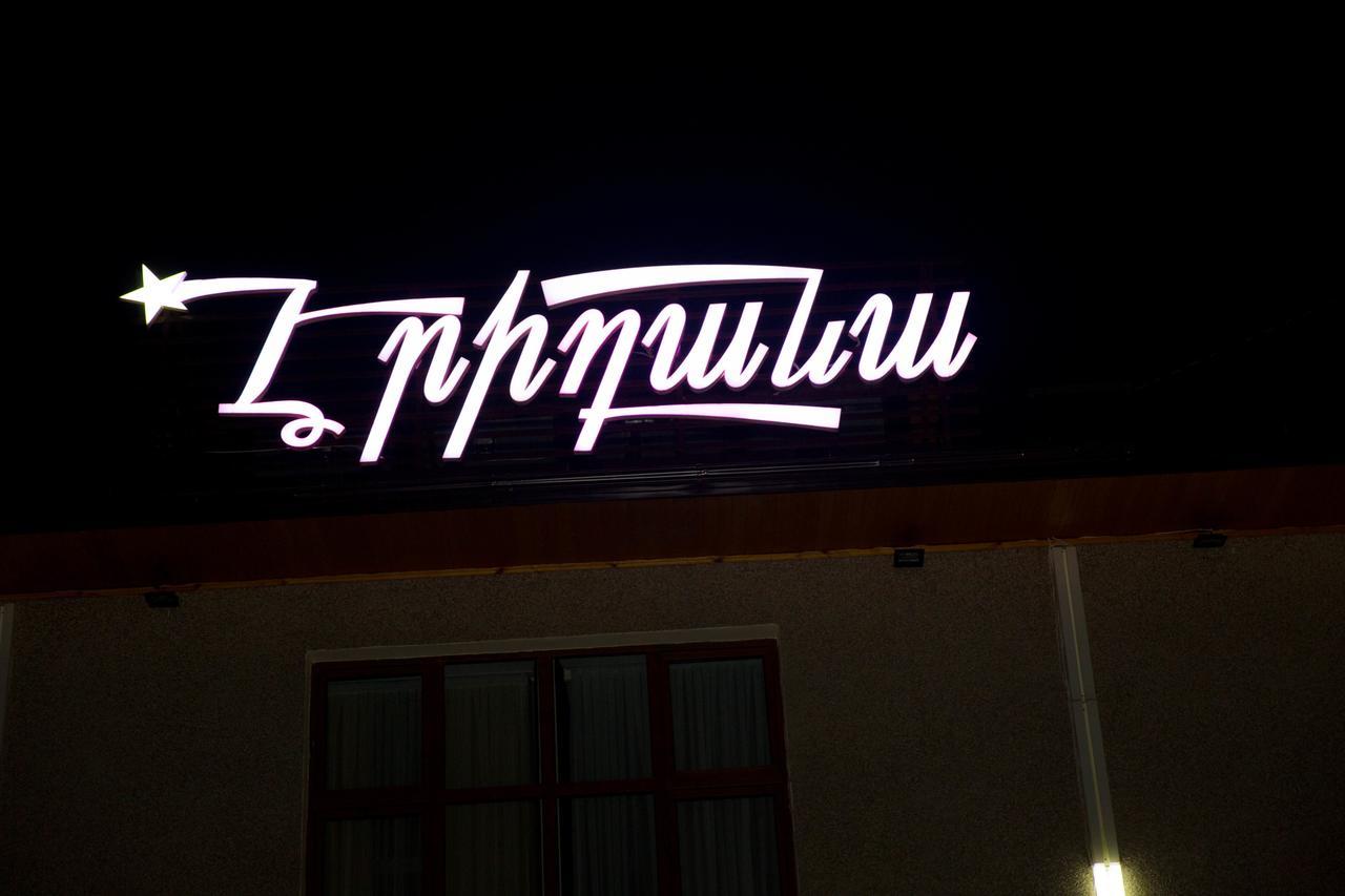 Eridana Hotel Erivan Dış mekan fotoğraf